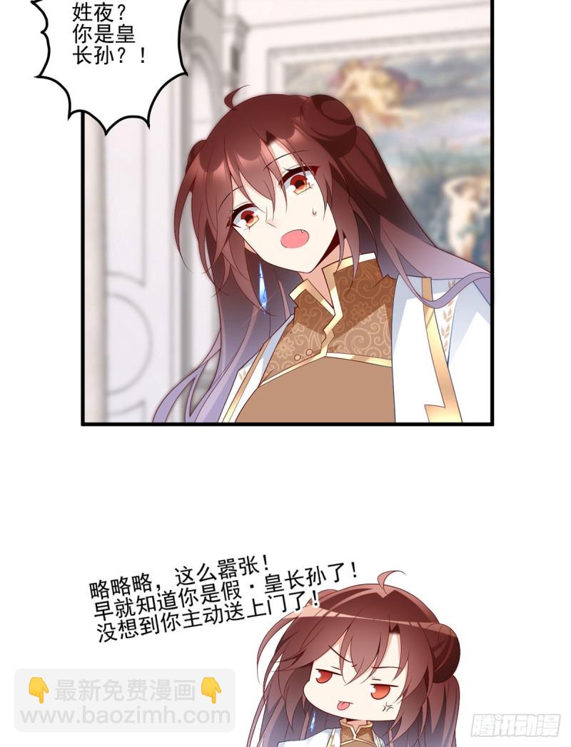 🍟萌师在上 第205话 皇长孙的来访 第30页