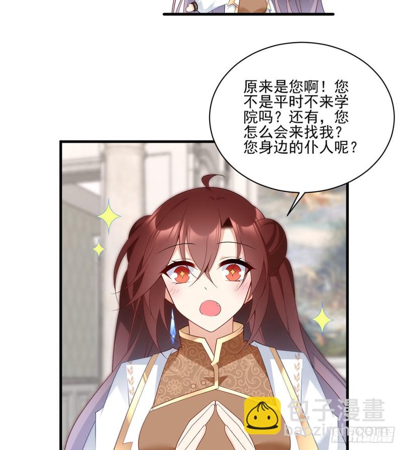 🍟萌师在上 第205话 皇长孙的来访 第31页
