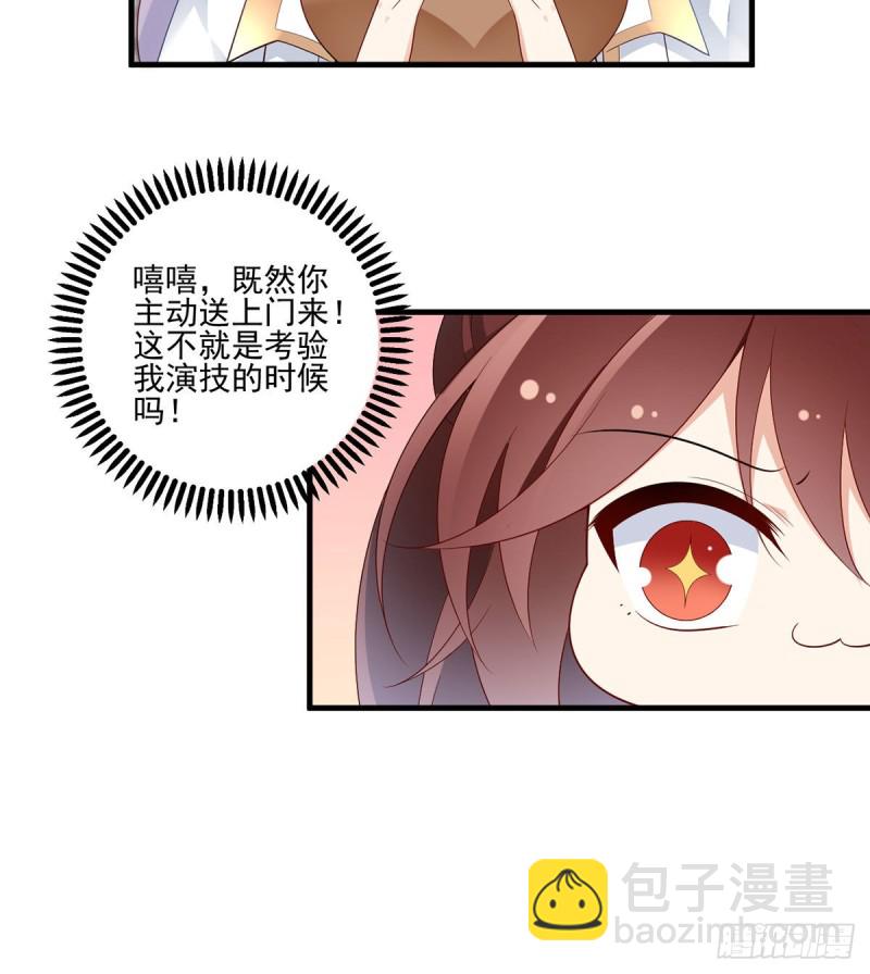 🍟萌师在上 第205话 皇长孙的来访 第32页