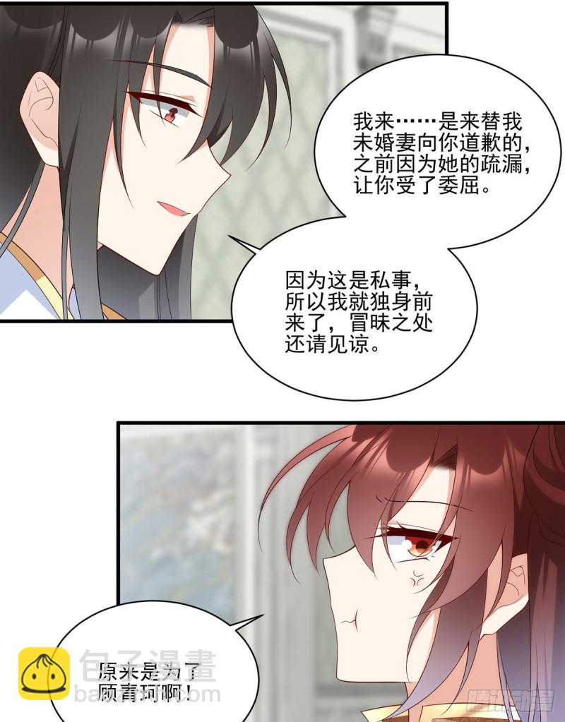 🍟萌师在上 第205话 皇长孙的来访 第33页