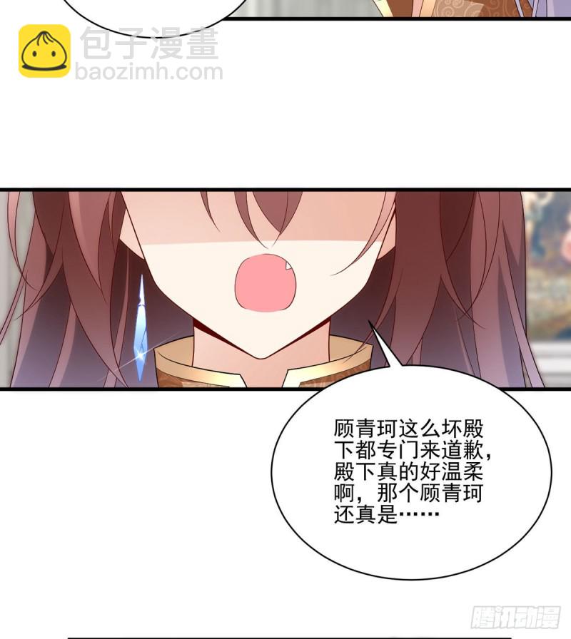 🍟萌师在上 第205话 皇长孙的来访 第34页