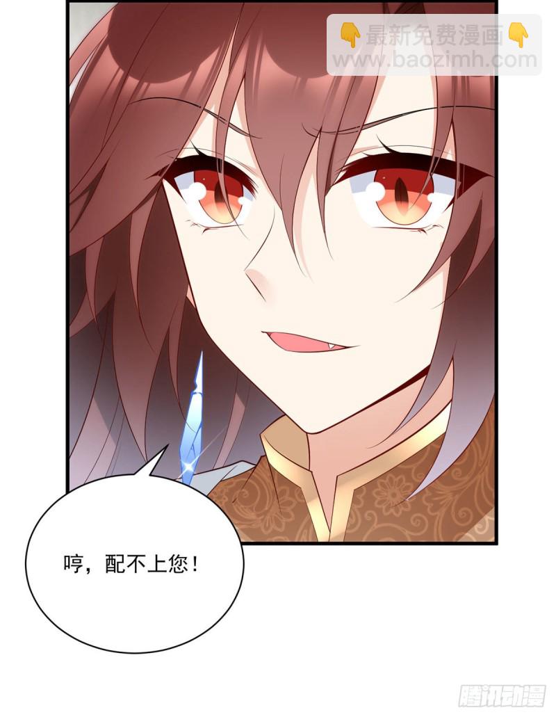 🍟萌师在上 第205话 皇长孙的来访 第35页
