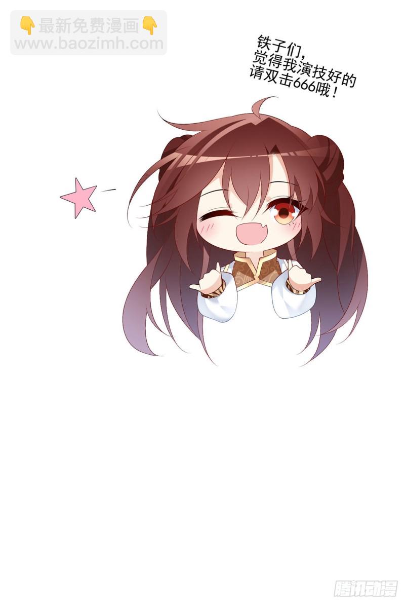 🍟萌师在上 第205话 皇长孙的来访 第36页