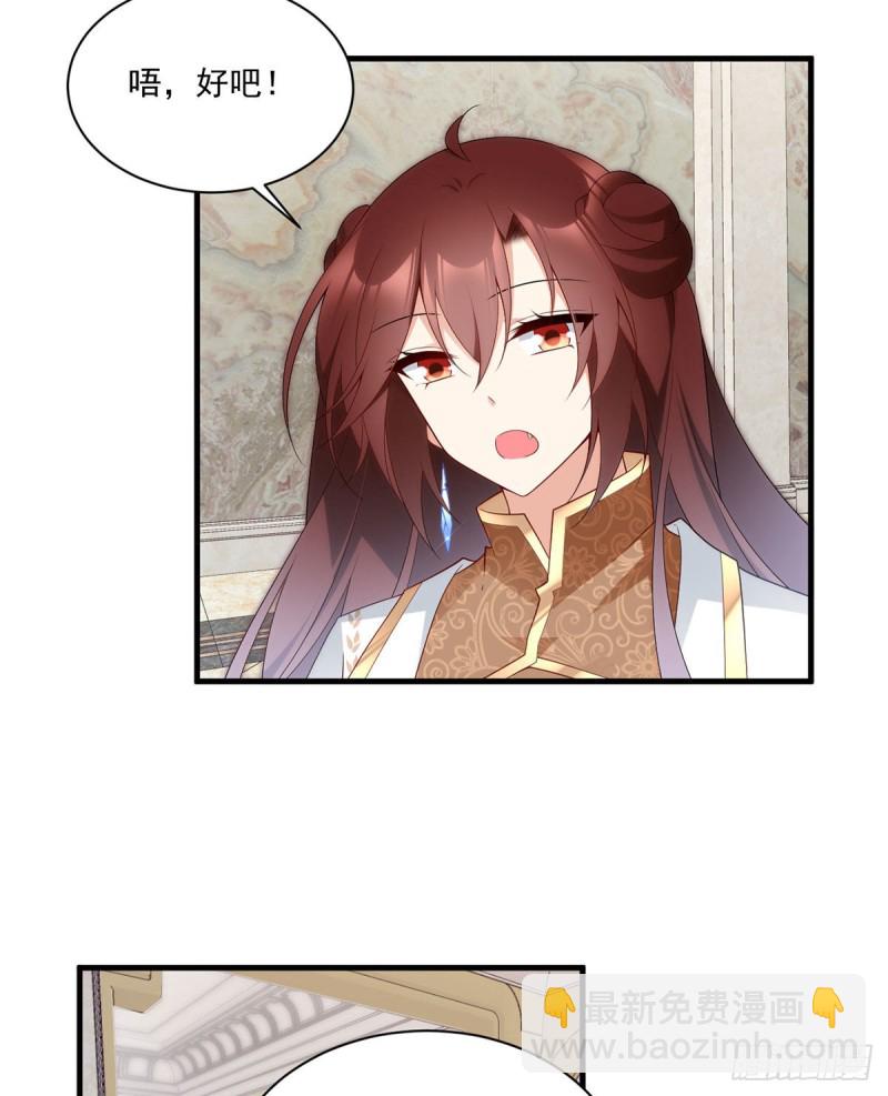 🍟萌师在上 第205话 皇长孙的来访 第4页