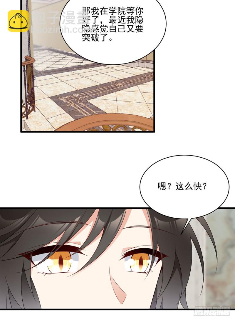 🍟萌师在上 第205话 皇长孙的来访 第5页