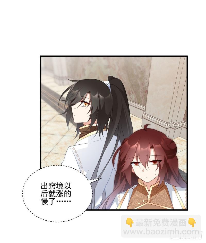 🍟萌师在上 第205话 皇长孙的来访 第6页