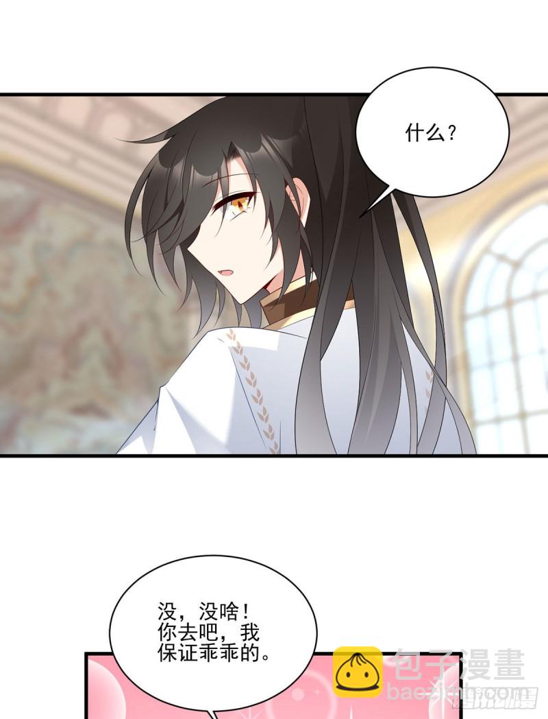 🍟萌师在上 第205话 皇长孙的来访 第7页