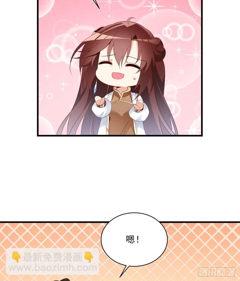 🍟萌师在上 第205话 皇长孙的来访 第8页