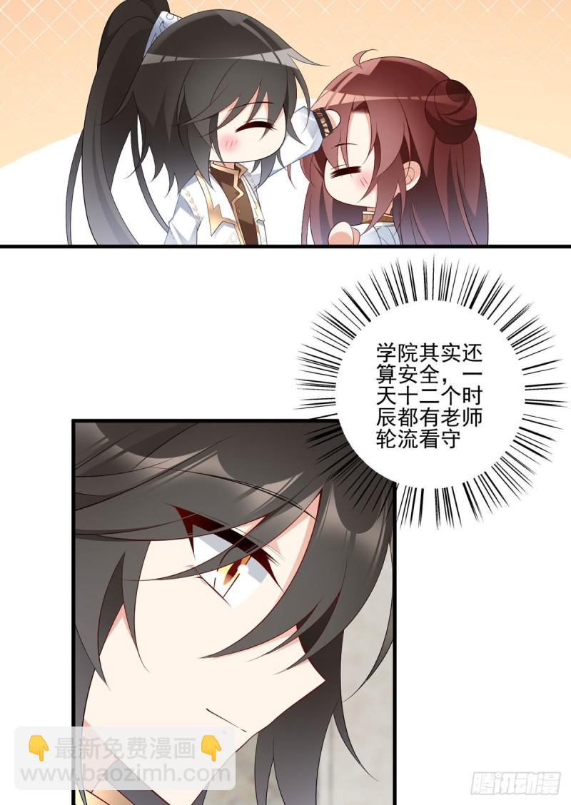 🍟萌师在上 第205话 皇长孙的来访 第9页