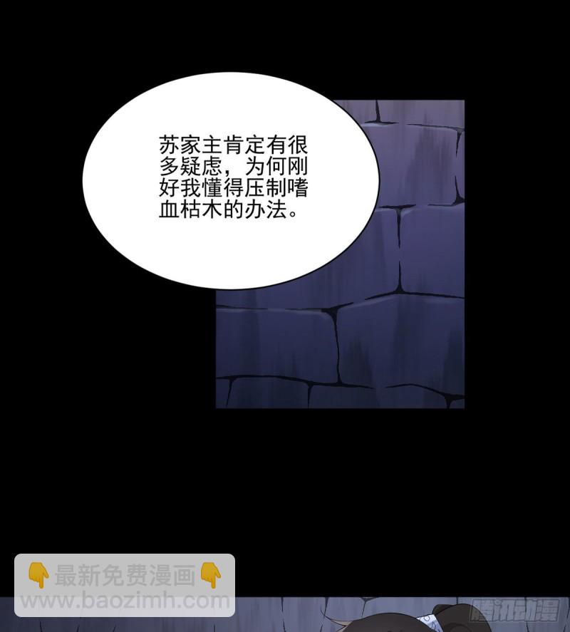 🍟萌师在上 第207话 千针佛衣，扎扎扎！ 第11页