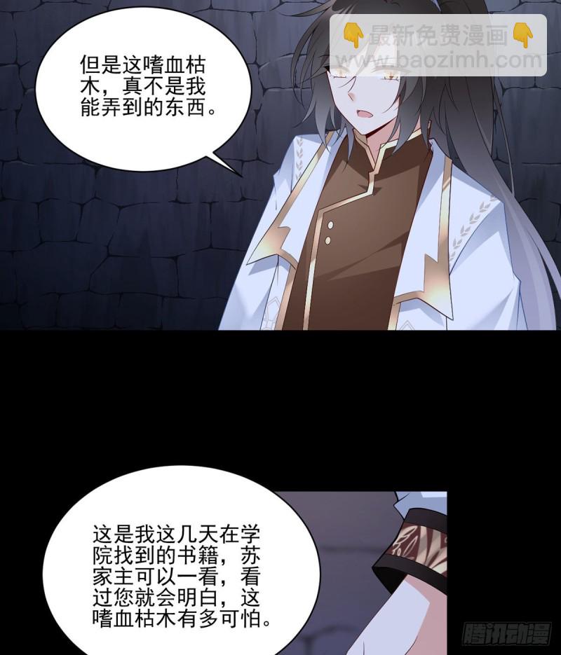🍟萌师在上 第207话 千针佛衣，扎扎扎！ 第12页