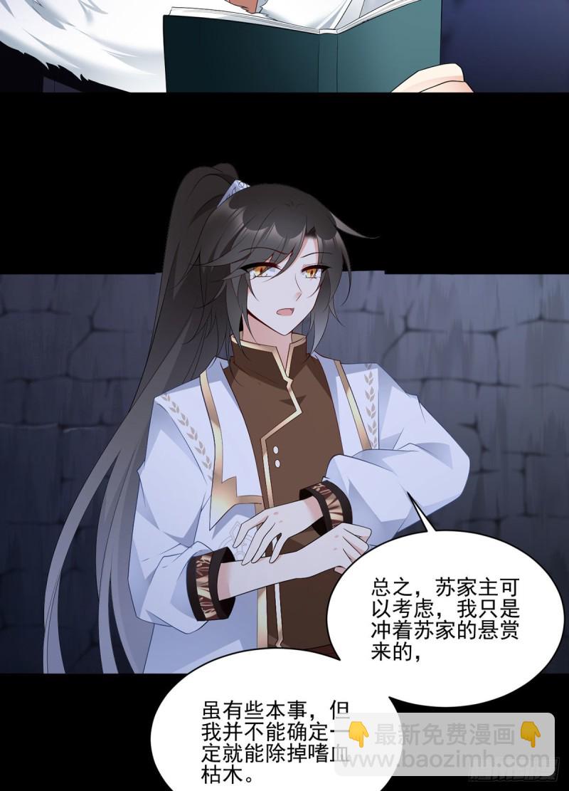 🍟萌师在上 第207话 千针佛衣，扎扎扎！ 第14页