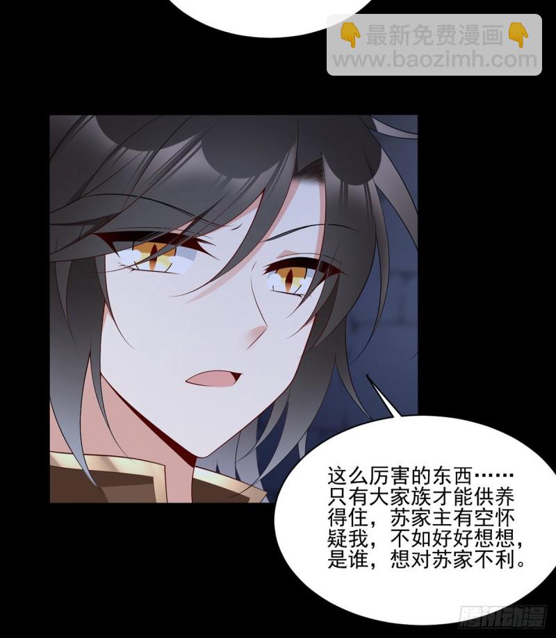 🍟萌师在上 第207话 千针佛衣，扎扎扎！ 第15页