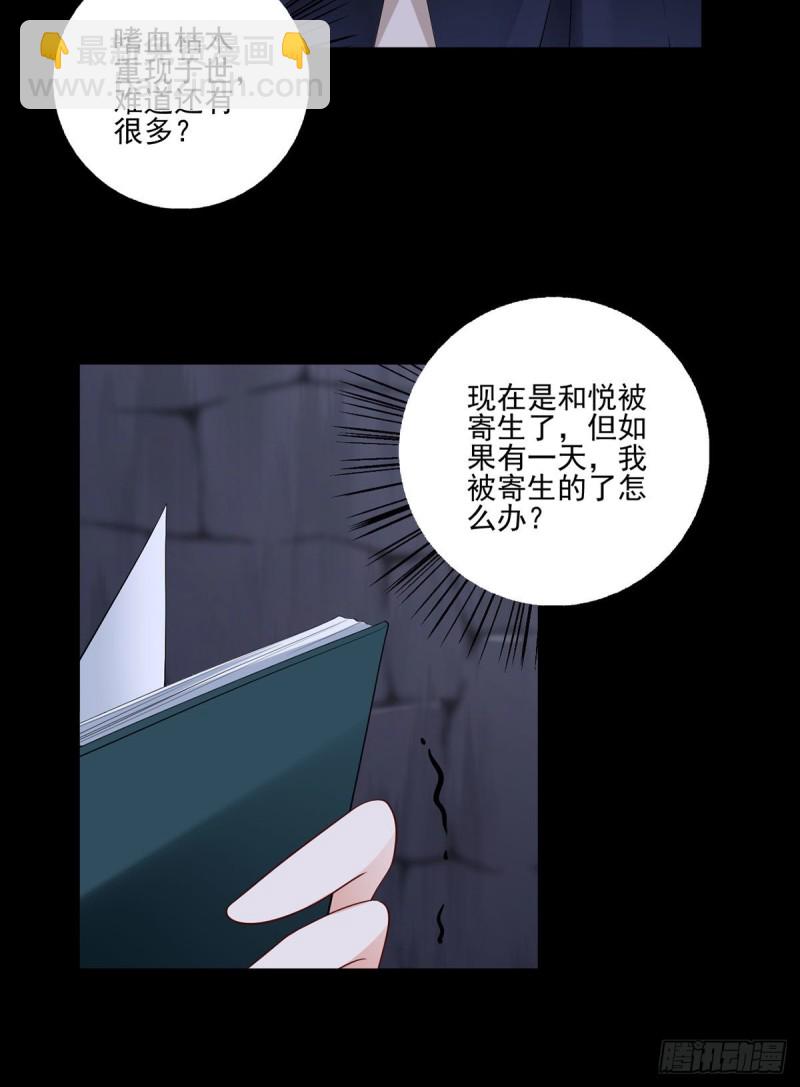 🍟萌师在上 第207话 千针佛衣，扎扎扎！ 第18页