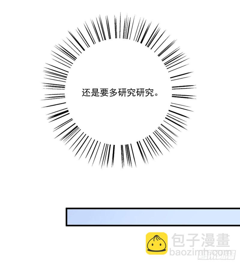 🍟萌师在上 第207话 千针佛衣，扎扎扎！ 第19页