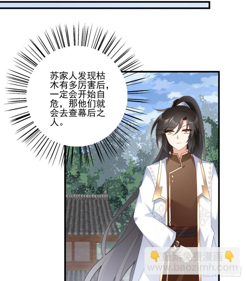 🍟萌师在上 第207话 千针佛衣，扎扎扎！ 第20页