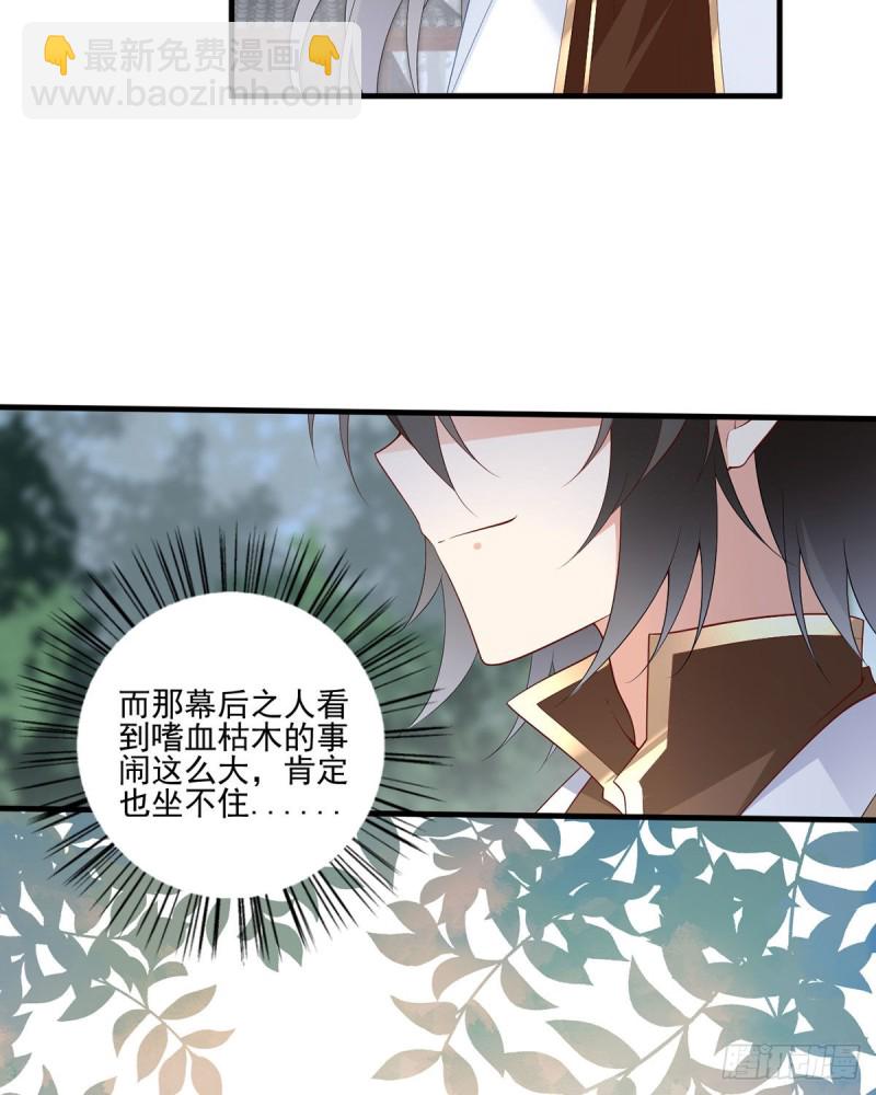 🍟萌师在上 第207话 千针佛衣，扎扎扎！ 第21页