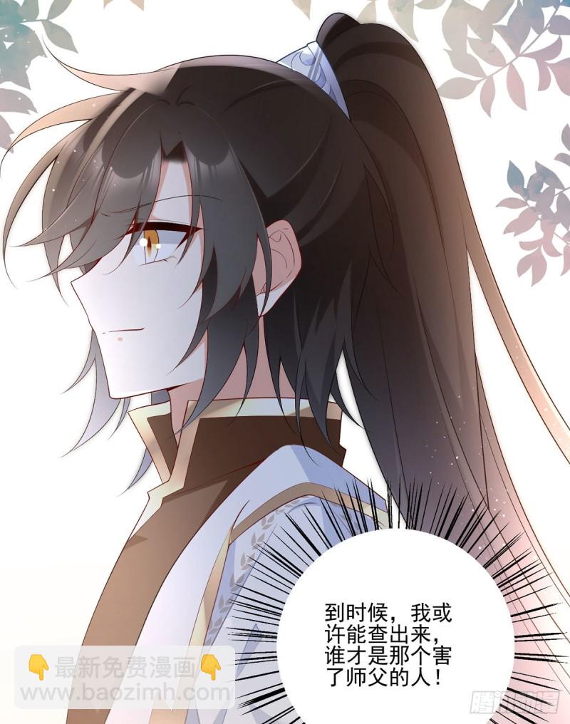 🍟萌师在上 第207话 千针佛衣，扎扎扎！ 第22页