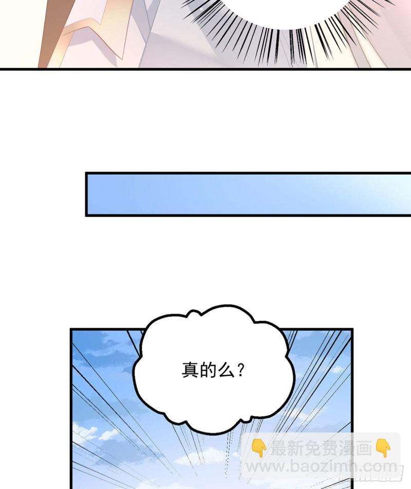 🍟萌师在上 第207话 千针佛衣，扎扎扎！ 第23页
