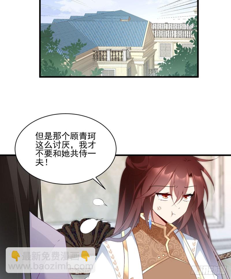 🍟萌师在上 第207话 千针佛衣，扎扎扎！ 第24页