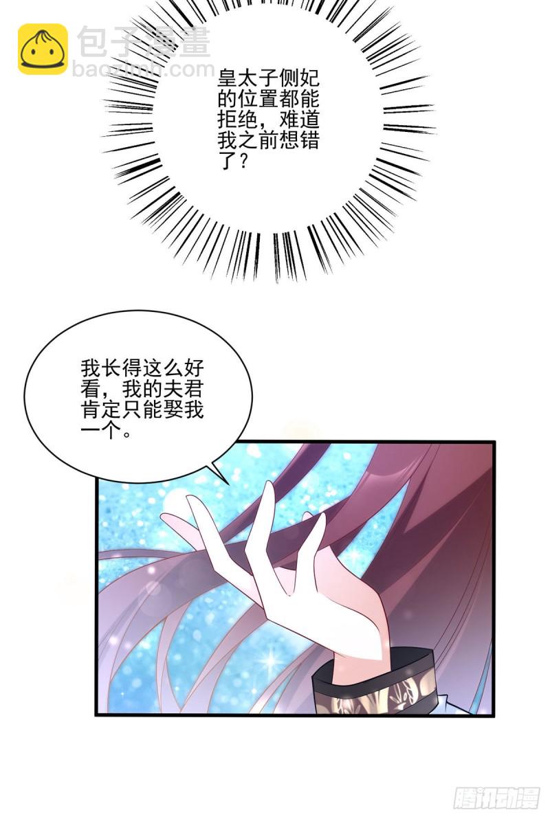 🍟萌师在上 第207话 千针佛衣，扎扎扎！ 第26页