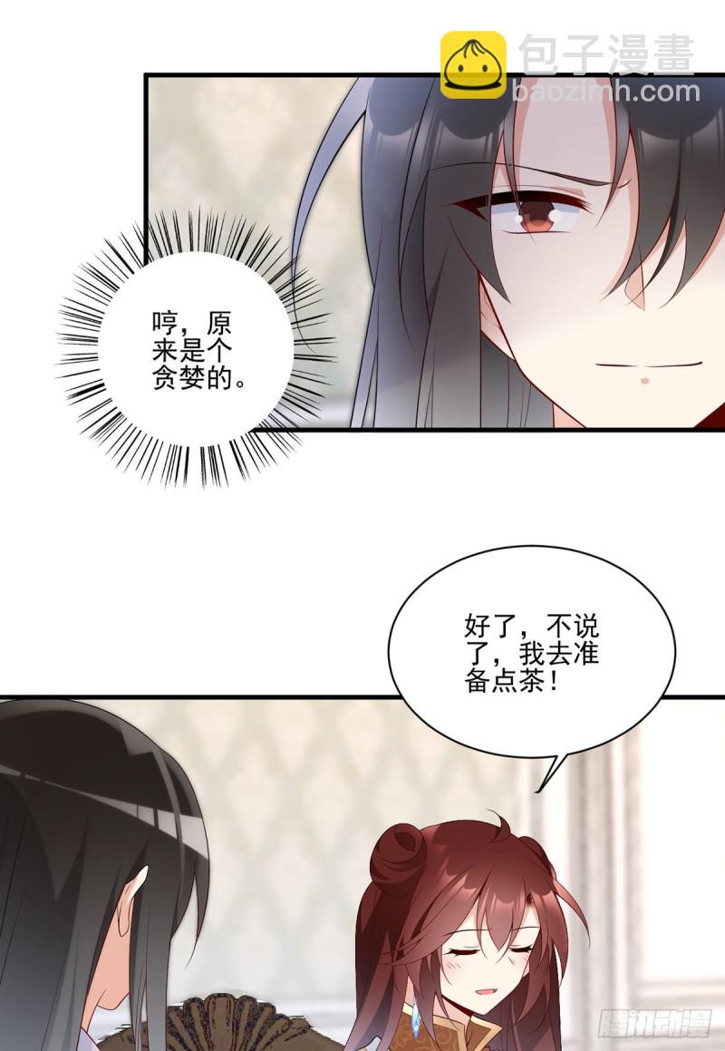 🍟萌师在上 第207话 千针佛衣，扎扎扎！ 第28页