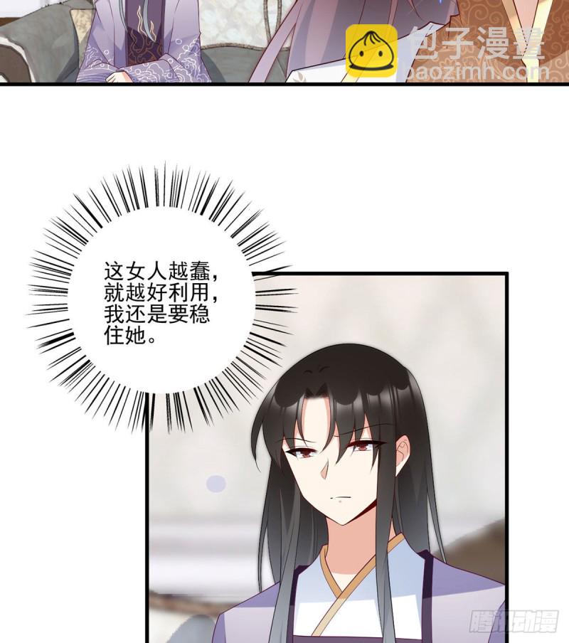 🍟萌师在上 第207话 千针佛衣，扎扎扎！ 第30页