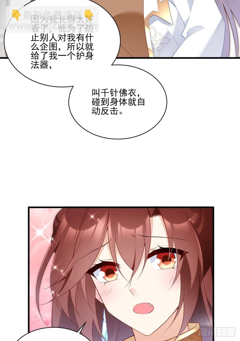 🍟萌师在上 第207话 千针佛衣，扎扎扎！ 第38页
