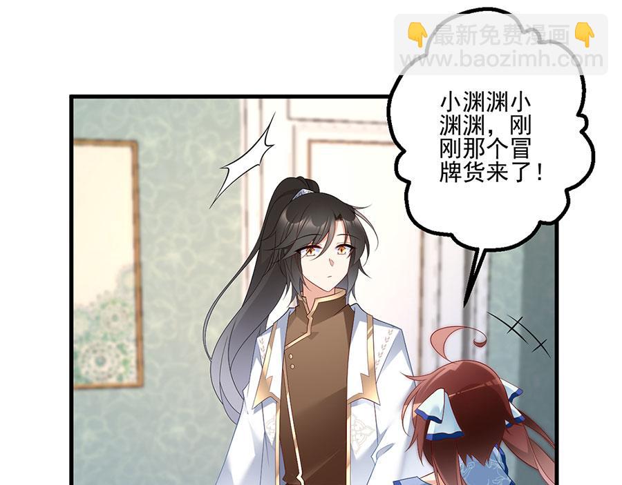 🍟萌师在上 第209话 不听话要被打屁屁 第10页