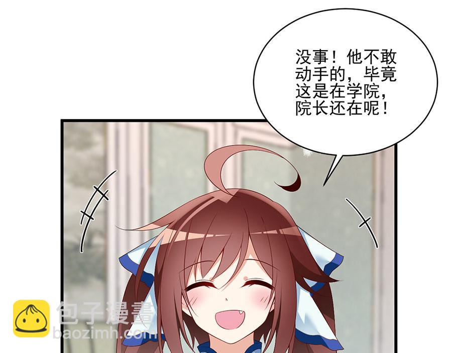 🍟萌师在上 第209话 不听话要被打屁屁 第13页