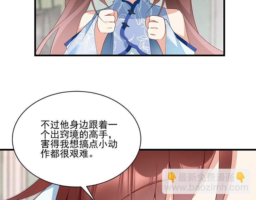 🍟萌师在上 第209话 不听话要被打屁屁 第15页