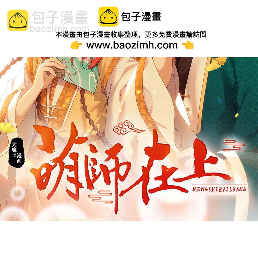 🍟萌师在上 第209话 不听话要被打屁屁 第2页