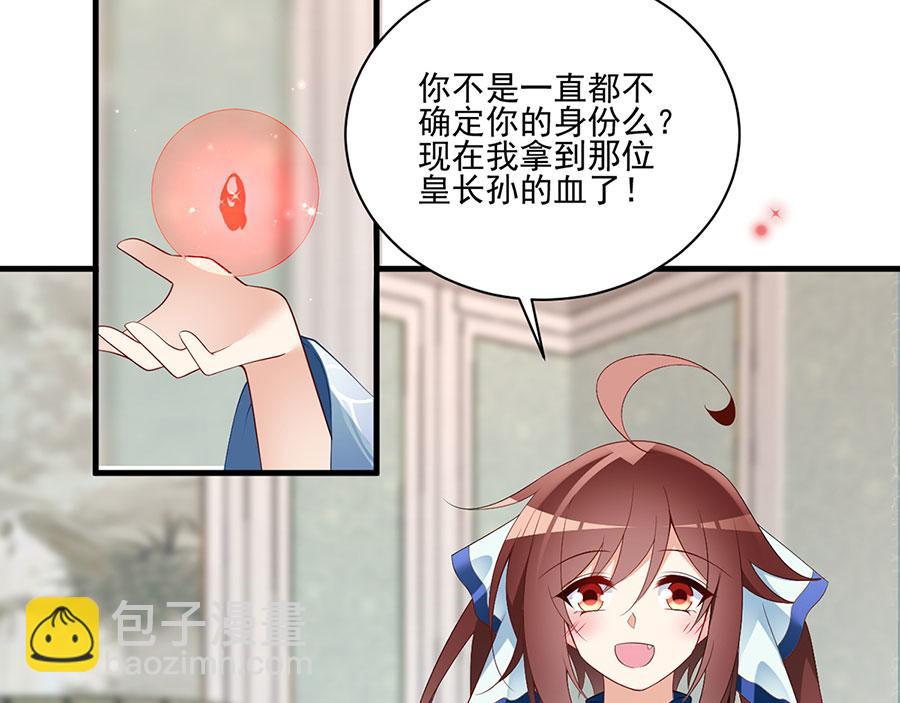 🍟萌师在上 第209话 不听话要被打屁屁 第21页