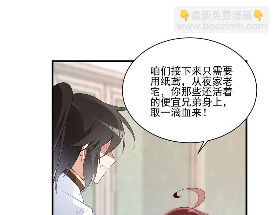 🍟萌师在上 第209话 不听话要被打屁屁 第23页