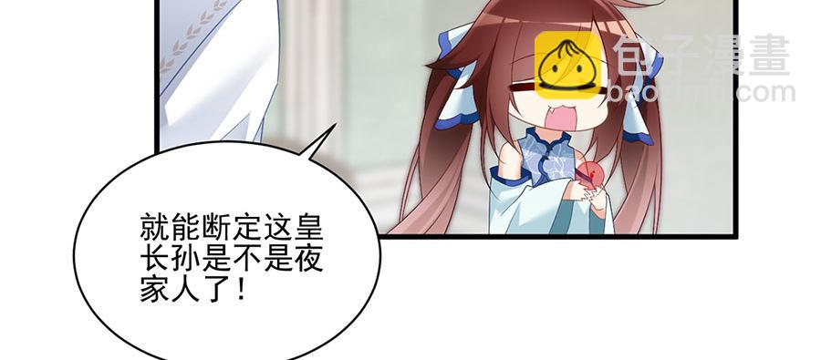 🍟萌师在上 第209话 不听话要被打屁屁 第24页