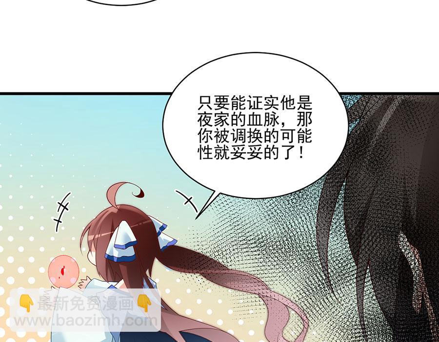 🍟萌师在上 第209话 不听话要被打屁屁 第25页