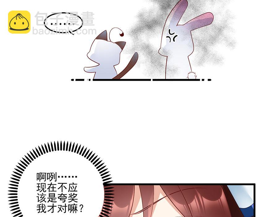 🍟萌师在上 第209话 不听话要被打屁屁 第27页