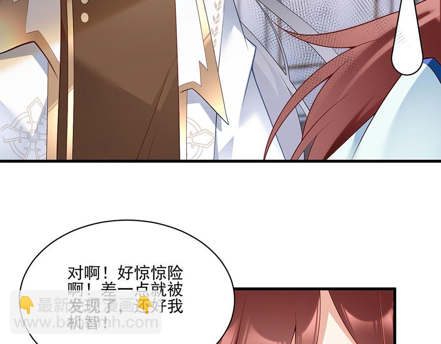 🍟萌师在上 第209话 不听话要被打屁屁 第31页