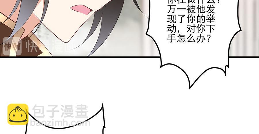 🍟萌师在上 第209话 不听话要被打屁屁 第34页
