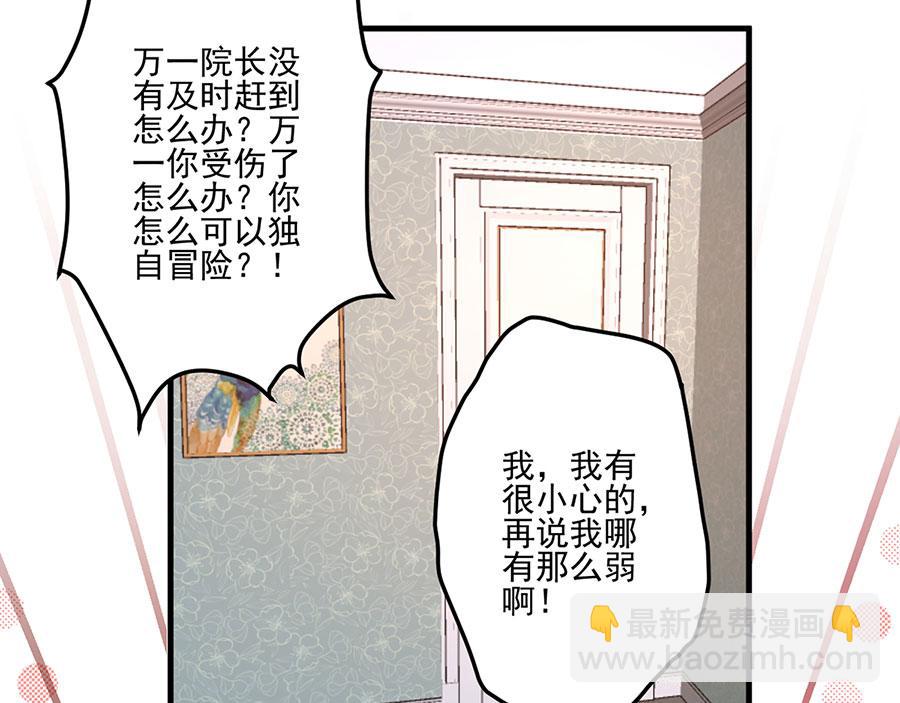 🍟萌师在上 第209话 不听话要被打屁屁 第35页