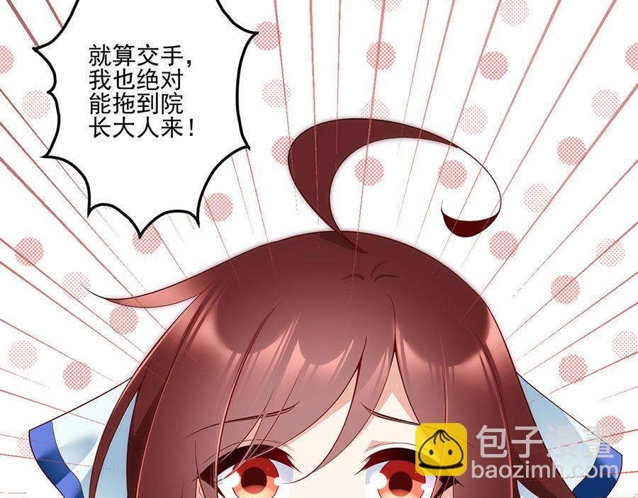 🍟萌师在上 第209话 不听话要被打屁屁 第37页