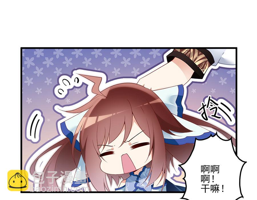 🍟萌师在上 第209话 不听话要被打屁屁 第39页