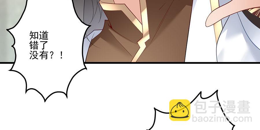 🍟萌师在上 第209话 不听话要被打屁屁 第46页