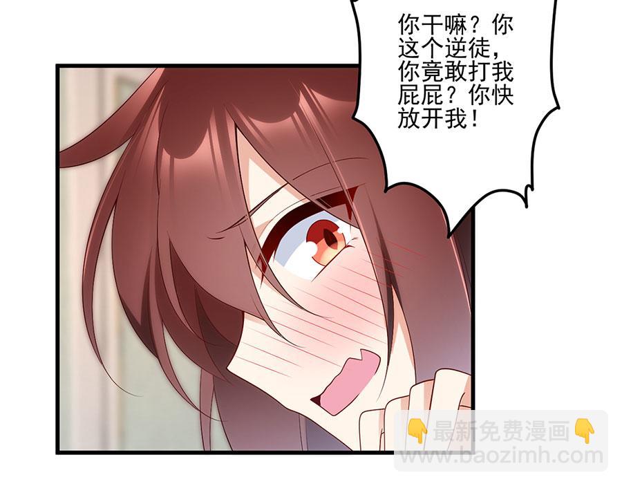 🍟萌师在上 第209话 不听话要被打屁屁 第47页