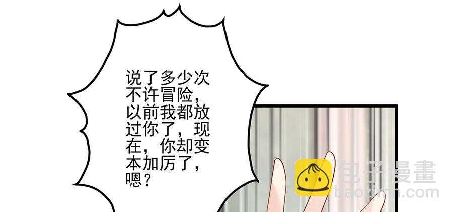 🍟萌师在上 第209话 不听话要被打屁屁 第48页