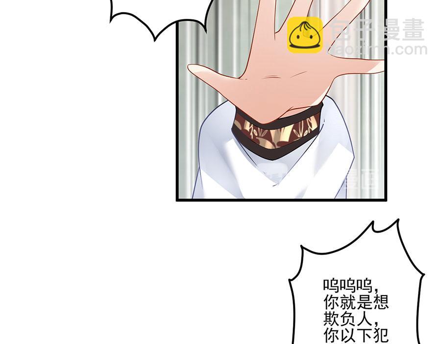 🍟萌师在上 第209话 不听话要被打屁屁 第49页