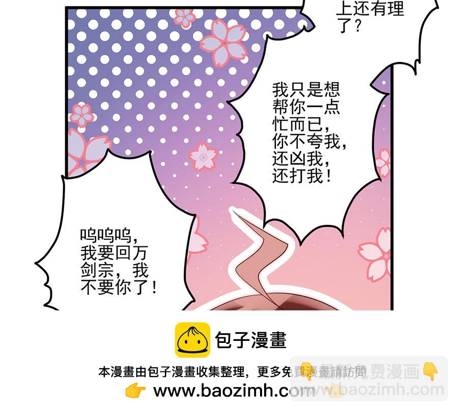 🍟萌师在上 第209话 不听话要被打屁屁 第50页