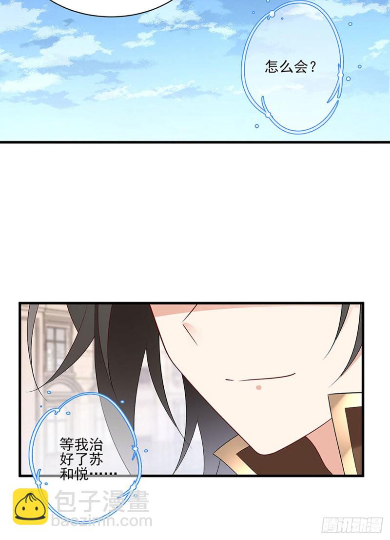 🍟萌师在上 第211话 机会只有一次 第10页