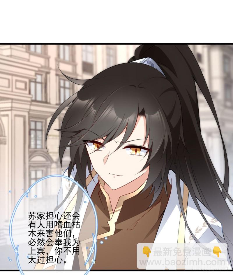 🍟萌师在上 第211话 机会只有一次 第11页