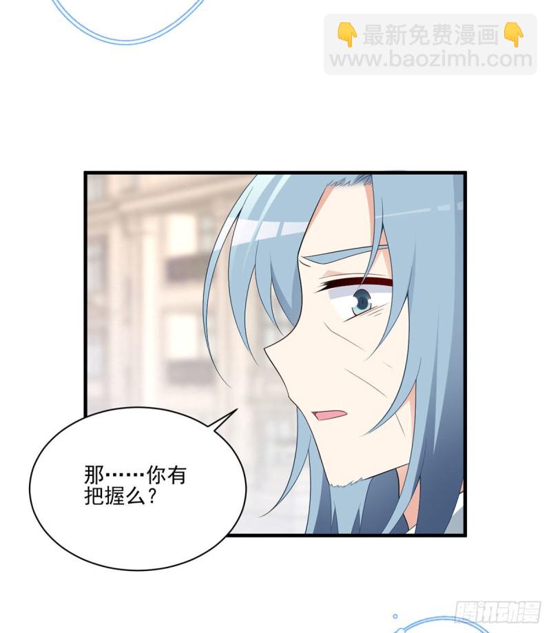 🍟萌师在上 第211话 机会只有一次 第12页